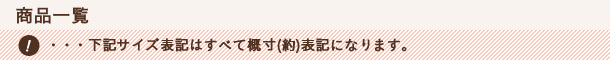商品一覧