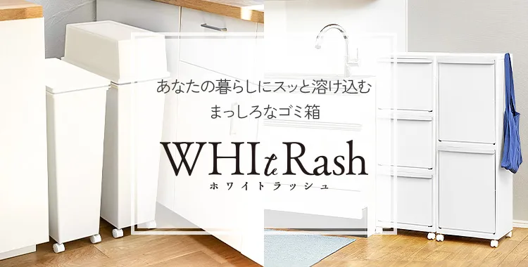WHItRash（ホワイトラッシュ）