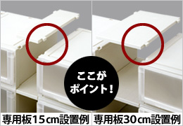フィッツユニット　専用棚　組合せ例