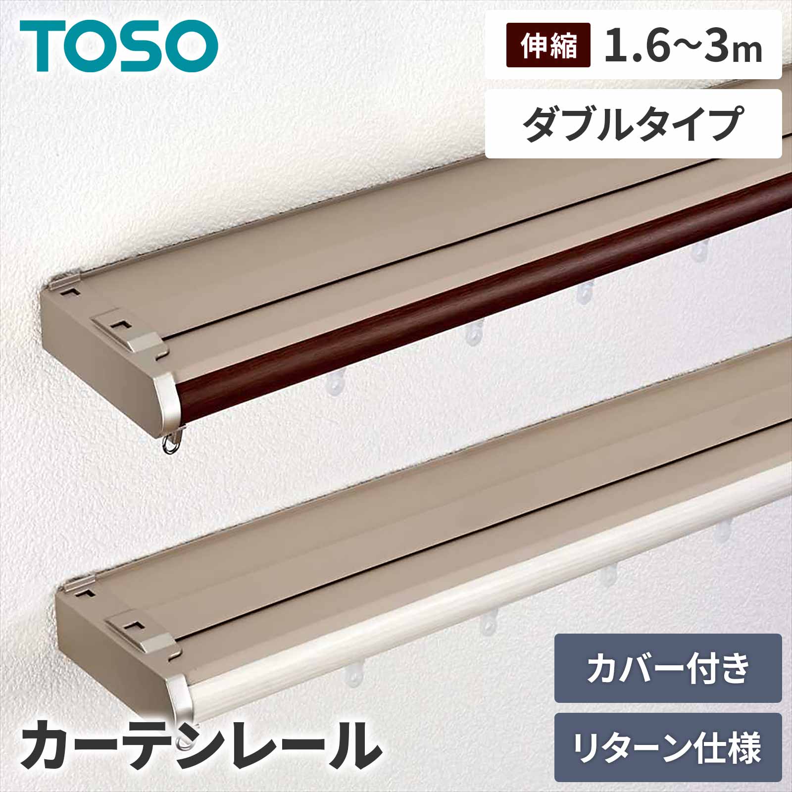 TOSO リネアカバートップ ダブル3.0m