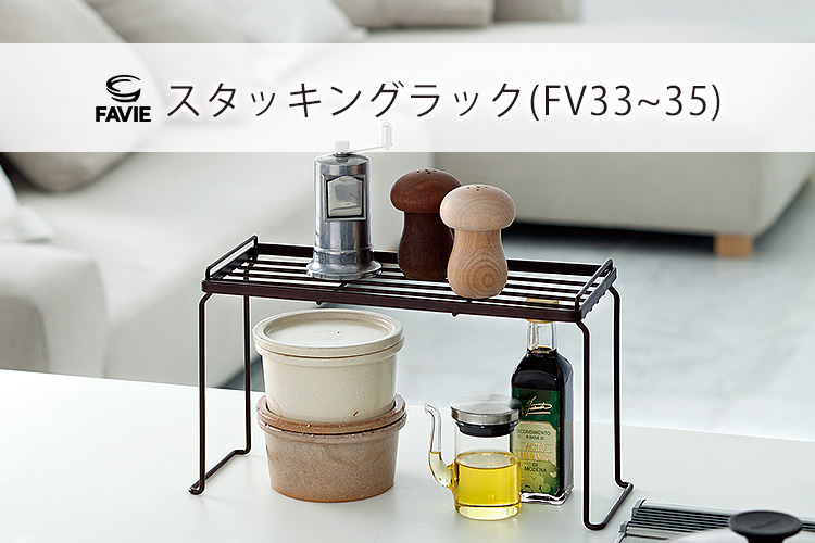 ファビエ キッチンワイヤーシリーズ シンク下フライパンラック4段(fv33)(fv34)(fv35)