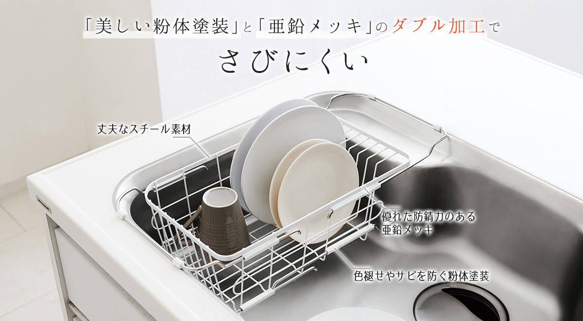 ファビエ スライド式2wayシンクバスケット ~すっきり整頓シリーズ~