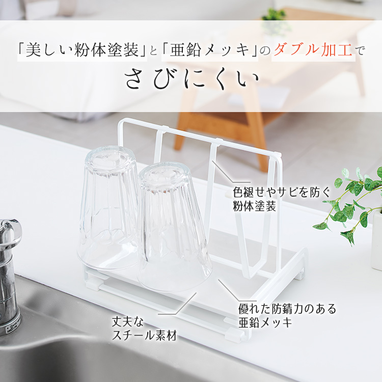 ファビエ グラススタンド(トレー付) ~すっきり整頓シリーズ~