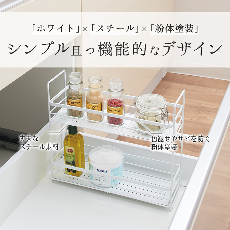 天馬公式】ファビエ スパイスバスケット2段 すっきり整頓シリーズの通販