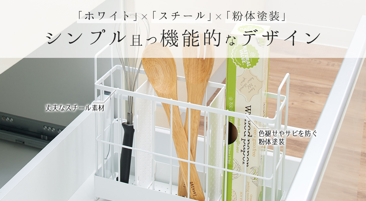ファビエ ツール&ラップバスケット ~すっきり整頓シリーズ~