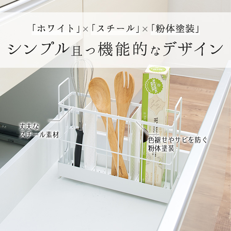 ファビエ ツール&ラップバスケット ~すっきり整頓シリーズ~
