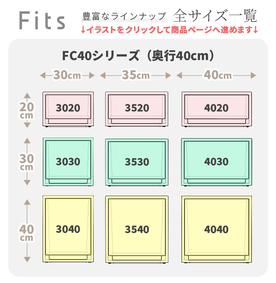 フィッツケース FC40シリーズ