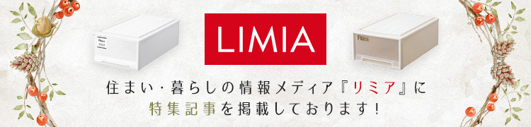 LIMIAに特集記事を掲載