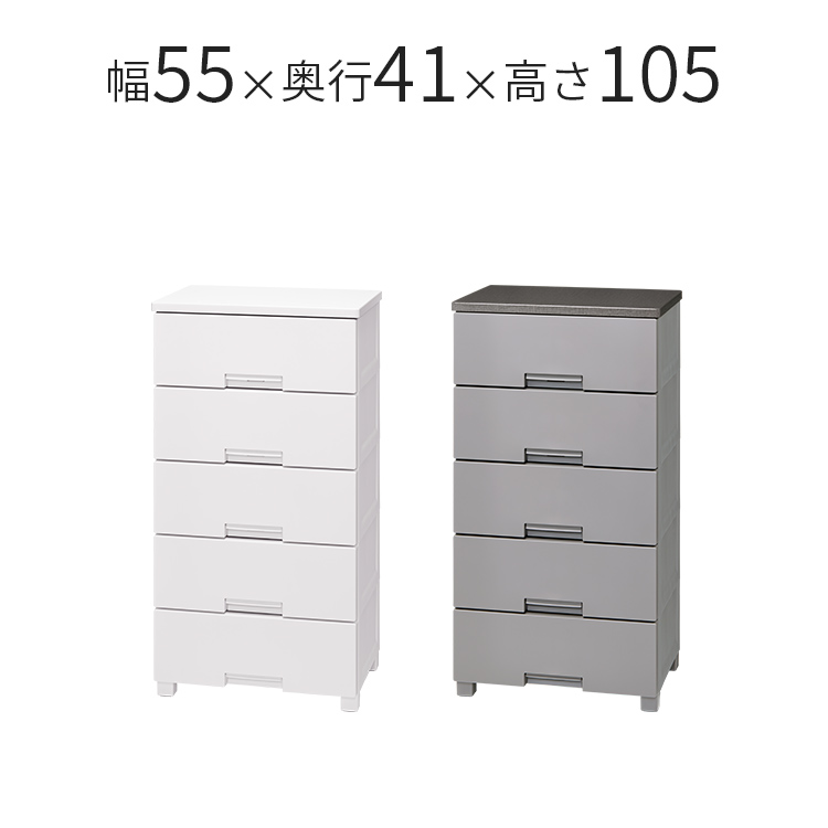 フィッツチェスト 5505