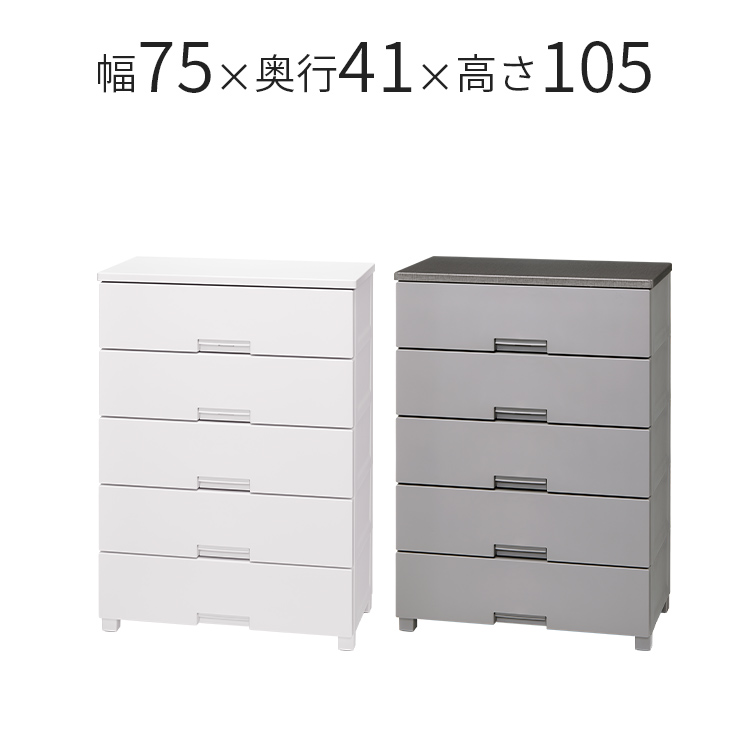 フィッツチェスト 7505
