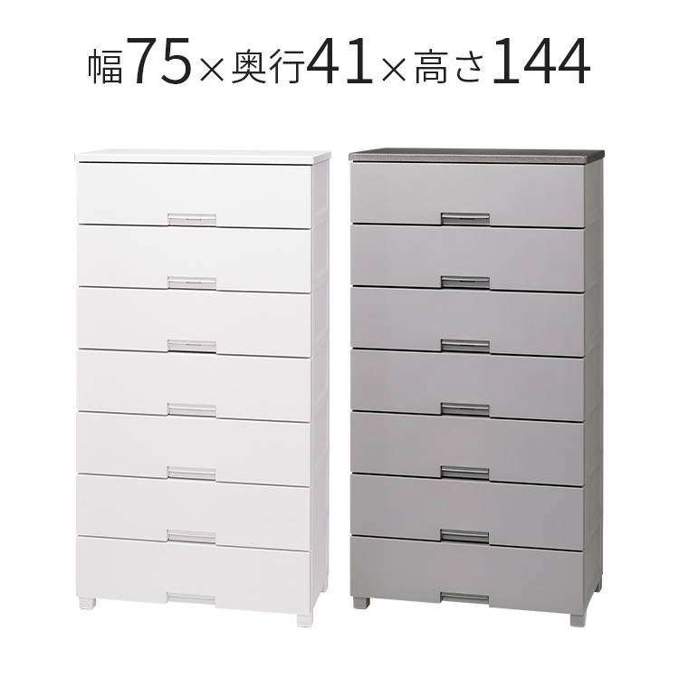 フィッツチェスト 7507