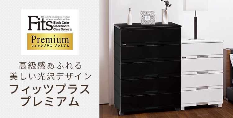 【新品未使用】送料込　Fits Premium 最大サイズ　【幅75cm✖️7段】送料込みです