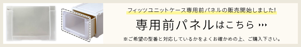 fitsunit フィッツユニットケース