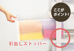 引出しストッパー