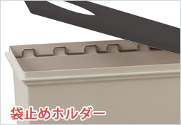 袋止めホルダー