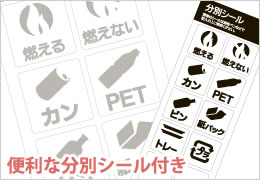 分別シール