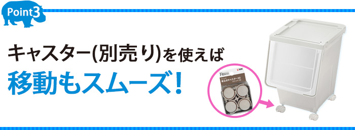キャスター(別売り)を使えば移動もスムーズ!