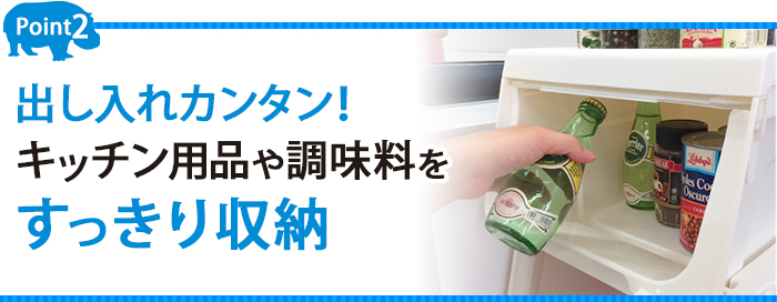 出し入れカンタン!キッチン用品や調味料をすっきり収納