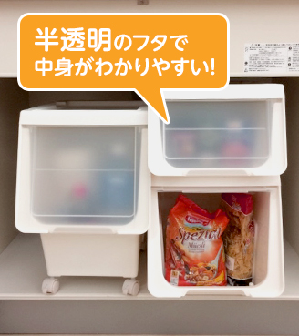 半透明のフタで中身がわかりやすい!
