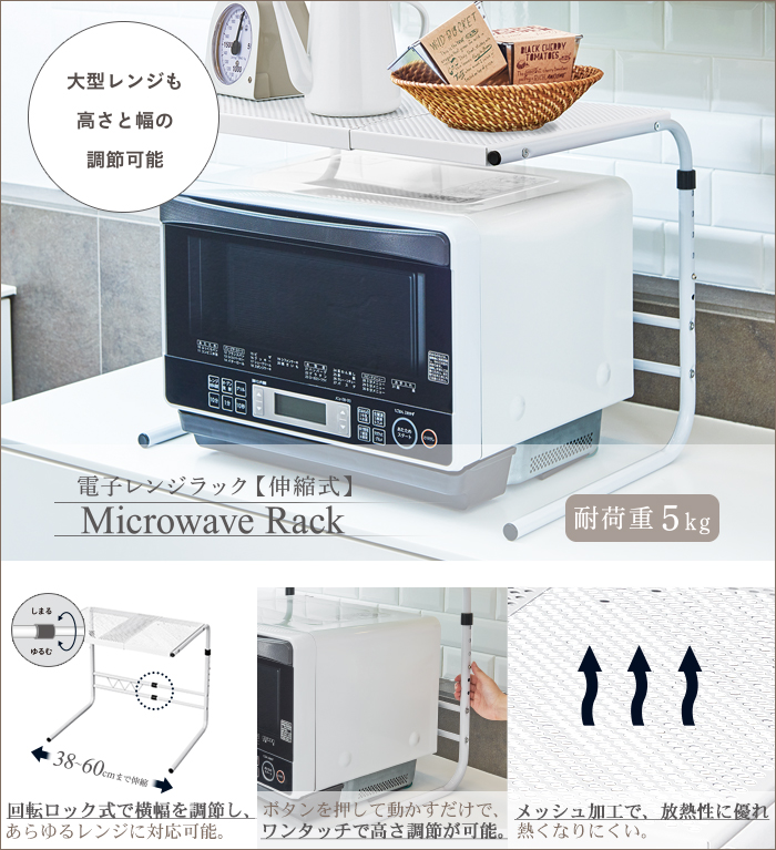 電子レンジラック