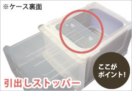 ストッパー付き