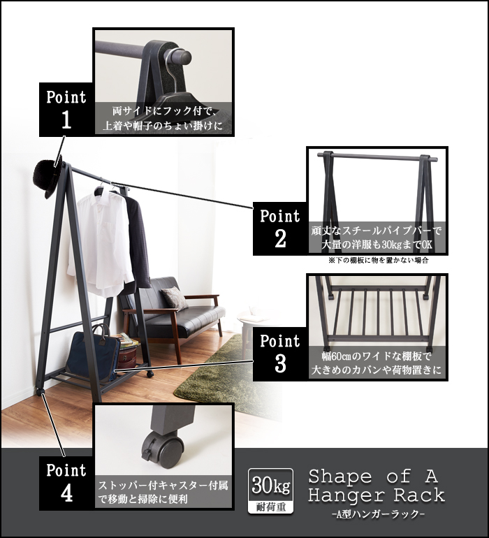 A型ハンガーラック