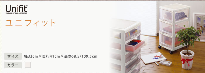 ユニフィット