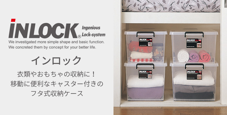 inlock インロック