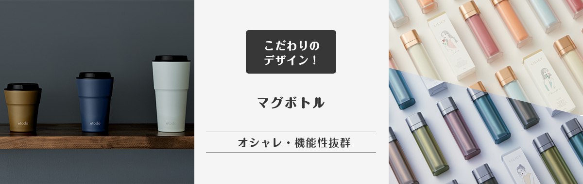 ボトル/マグボトル・タンブラー の通販