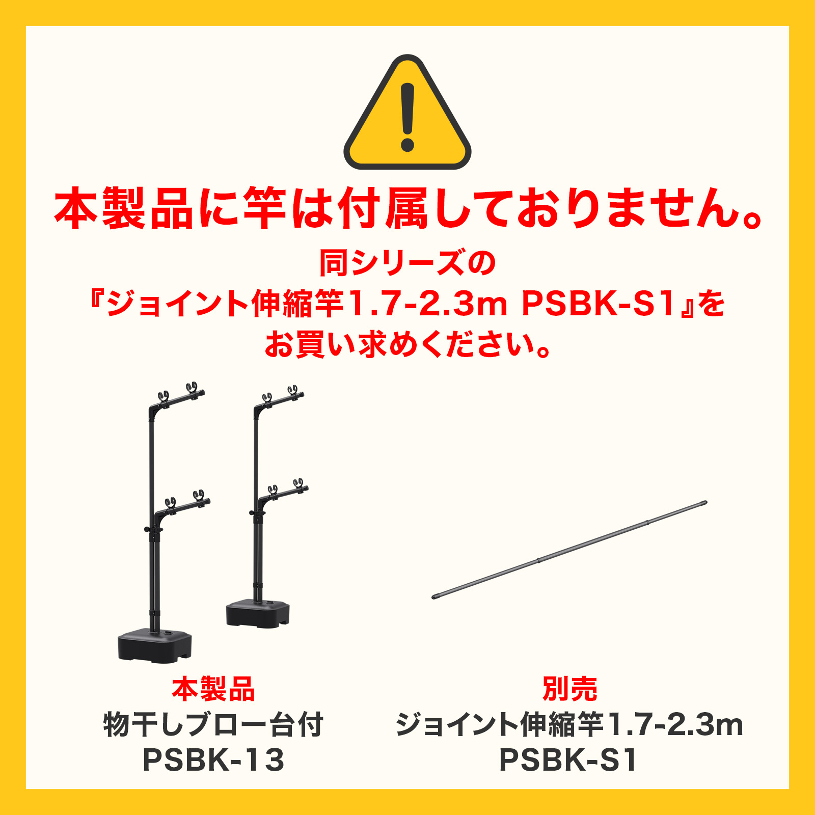 ポーリッシュ ブラック物干し 物干しブロー台付 PSBK-13 屋外用
