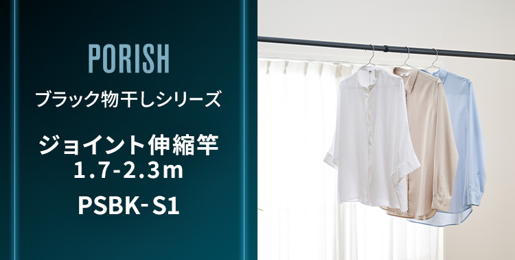 ポーリッシュ ジョイント伸縮竿1.7-2.3m PSBK-S1/PSBK-12