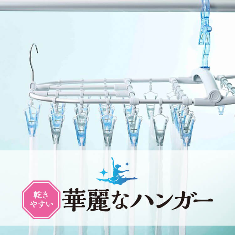 ポーリッシュ 華麗な乾きやすいハンガーシリーズ