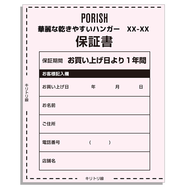 安心の1年保証付き