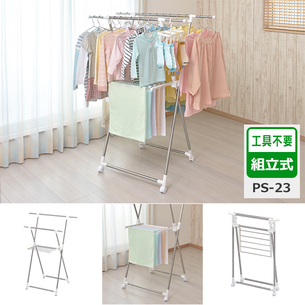 【組立式】伸縮式室内物干しX型コンパクト