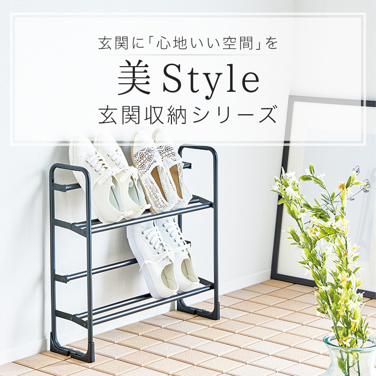 プロフィックス 美Style 玄関収納