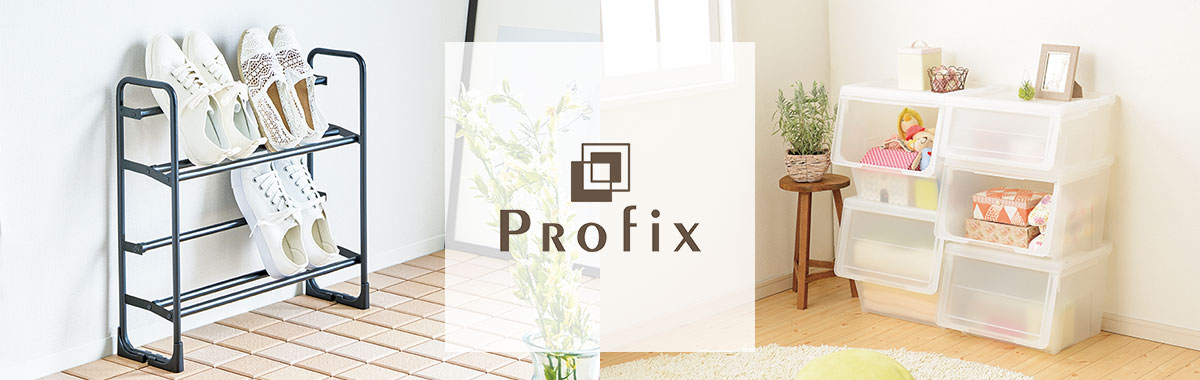 PROfix プロフィックス