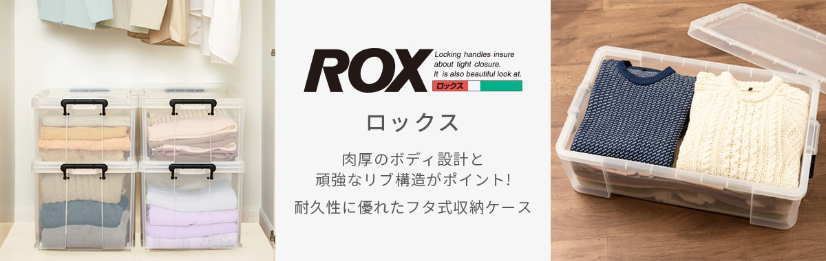 rox ロックス