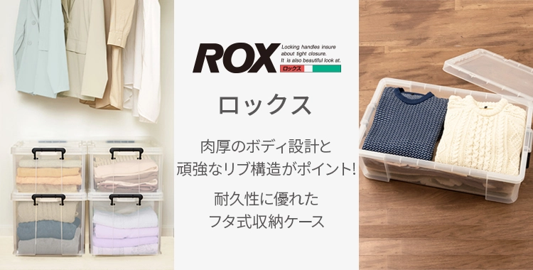 ROX（ロックス）