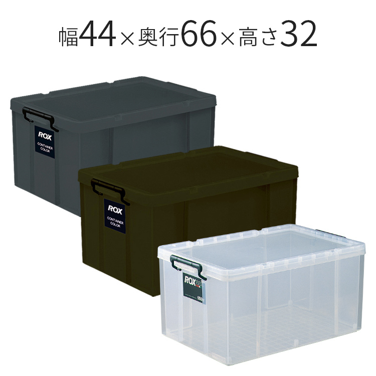 ロックス 660L