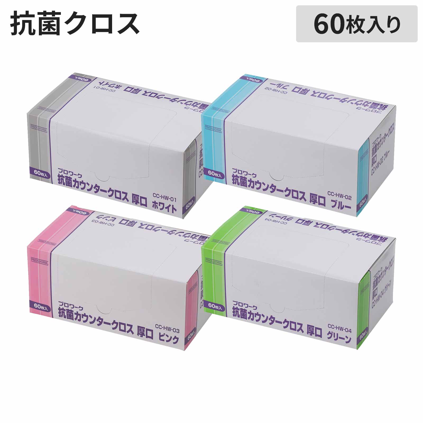 抗菌カウンタークロス厚口 60枚入り