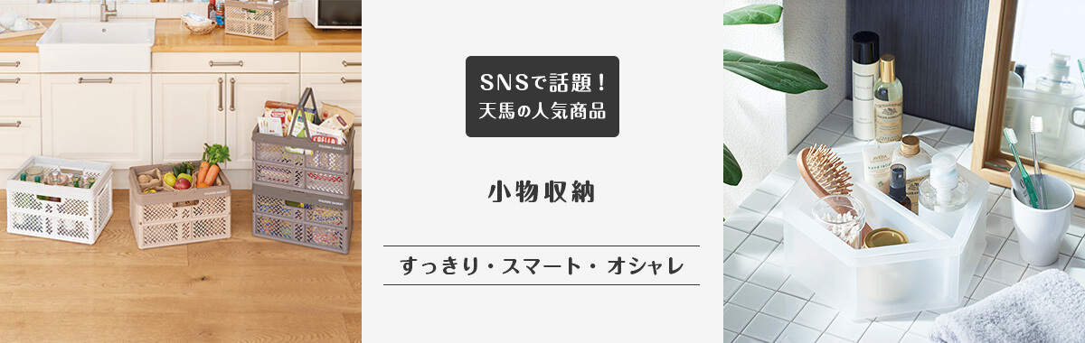 小物収納ケースの通販