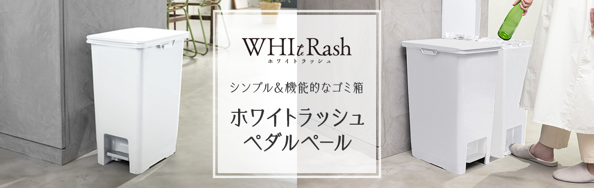 ホワイトラッシュ ペダルペールシリーズ
