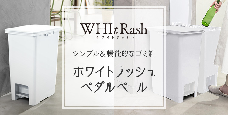 ホワイトラッシュ ペダルペールシリーズ
