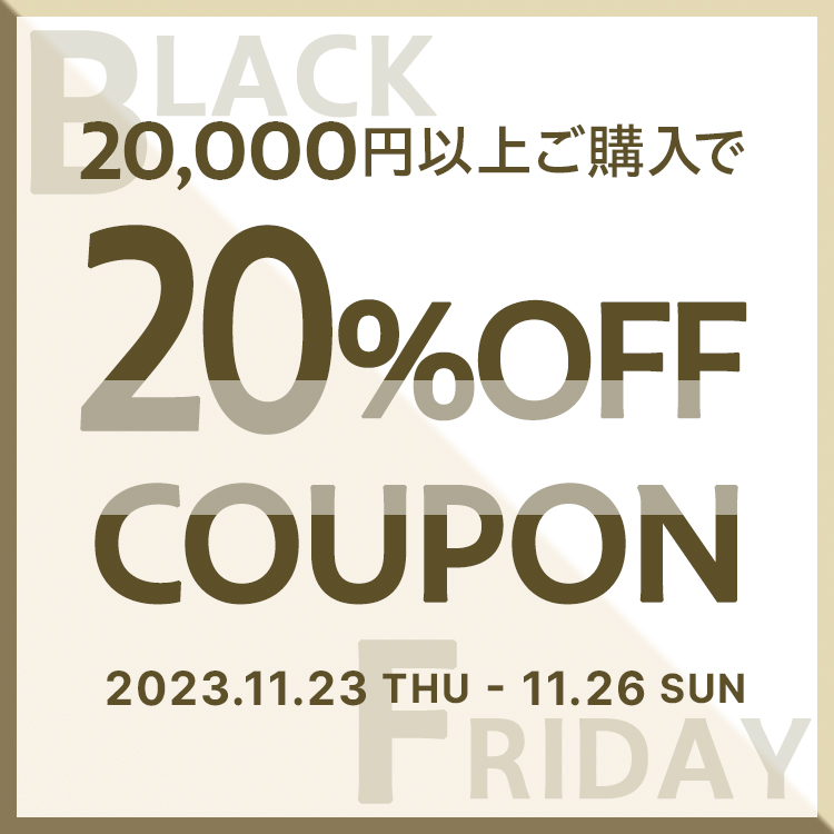 20,000円以上ご購入で10%OFF