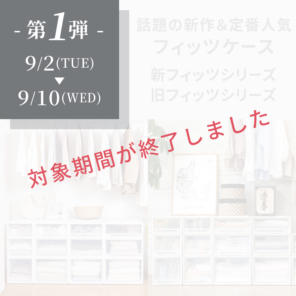 第1弾終了