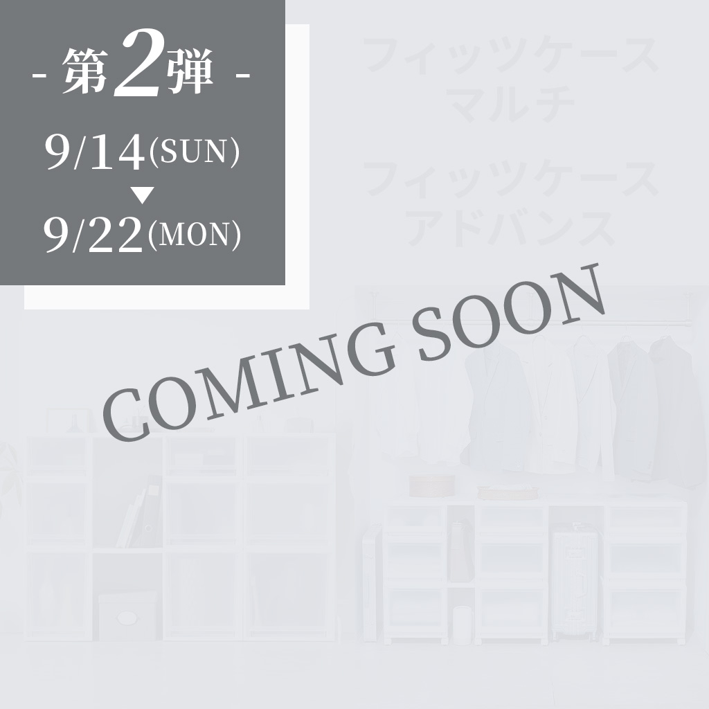 第2弾もうすぐ