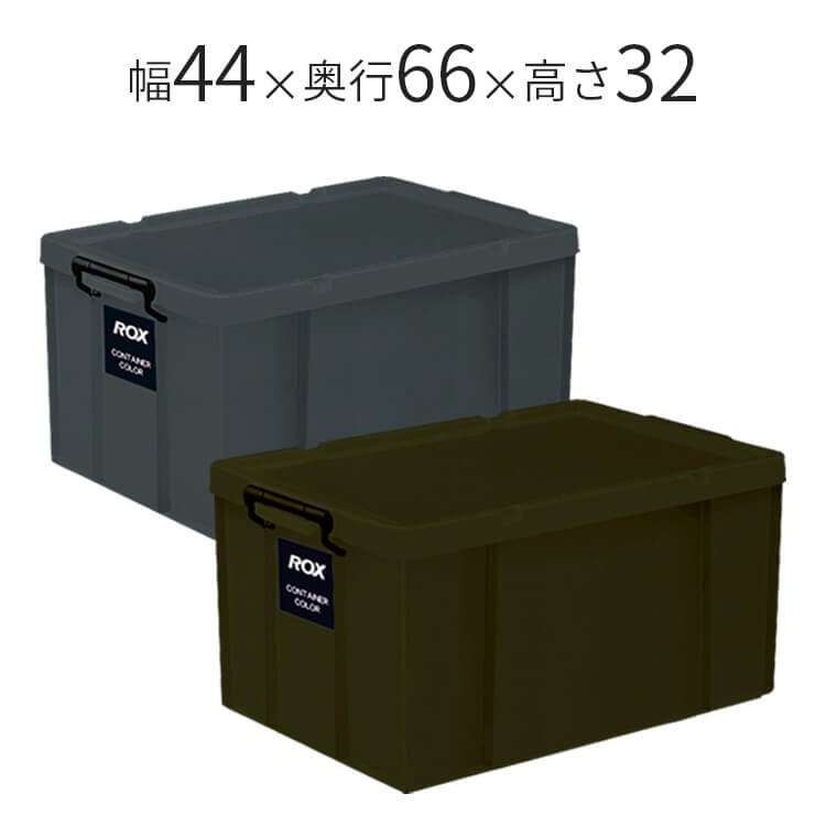 ロックス 660L