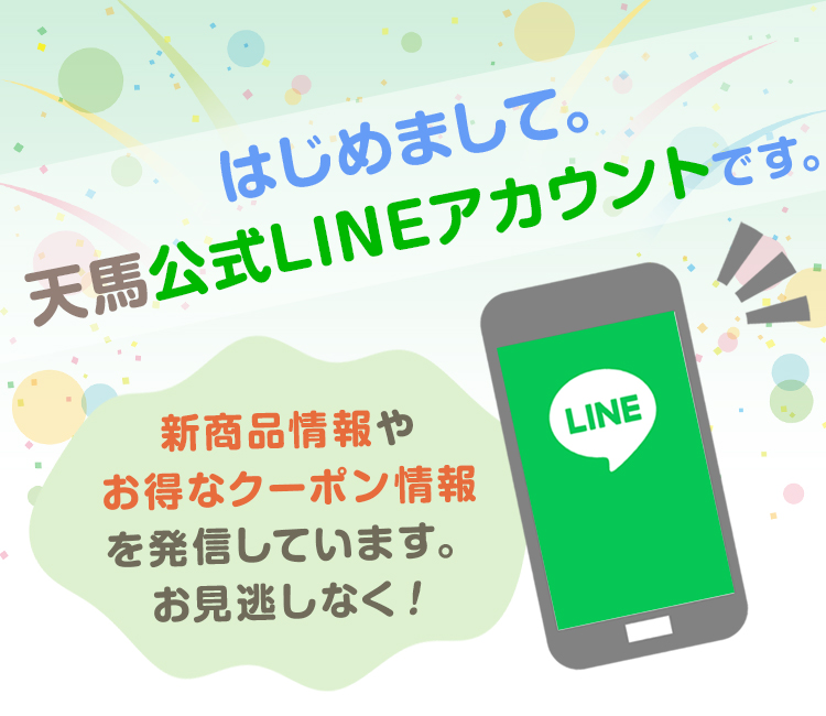 LINEお友だち登録御礼