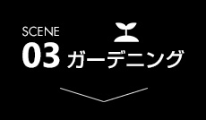 アウトドア特集