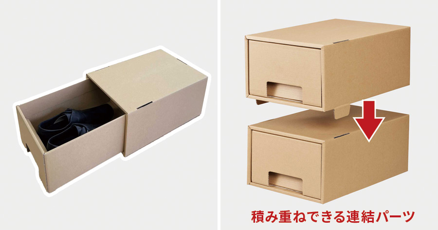 靴がちょうど収納できるサイズの段ボール製の引き出しボックス「フィッツクラフトケース 引出式 小物(A4)」